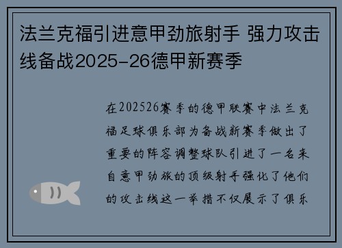 法兰克福引进意甲劲旅射手 强力攻击线备战2025-26德甲新赛季 法兰克福引进意甲劲旅射手 强力攻击线备战2025-26德甲新赛季