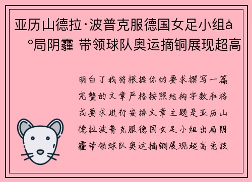亚历山德拉·波普克服德国女足小组出局阴霾 带领球队奥运摘铜展现超高竞技水准 亚历山德拉·波普克服德国女足小组出局阴霾 带领球队奥运摘铜展现超高竞技水准