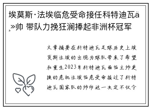 埃莫斯·法埃临危受命接任科特迪瓦主帅 带队力挽狂澜捧起非洲杯冠军 埃莫斯·法埃临危受命接任科特迪瓦主帅 带队力挽狂澜捧起非洲杯冠军