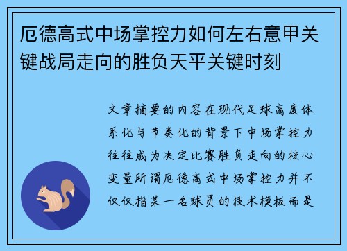厄德高式中场掌控力如何左右意甲关键战局走向的胜负天平关键时刻 厄德高式中场掌控力如何左右意甲关键战局走向的胜负天平关键时刻