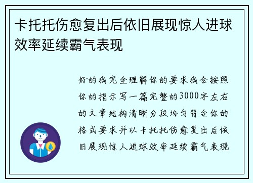 卡托托伤愈复出后依旧展现惊人进球效率延续霸气表现 卡托托伤愈复出后依旧展现惊人进球效率延续霸气表现