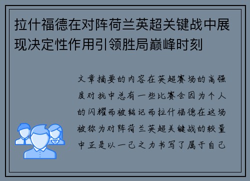拉什福德在对阵荷兰英超关键战中展现决定性作用引领胜局巅峰时刻 拉什福德在对阵荷兰英超关键战中展现决定性作用引领胜局巅峰时刻