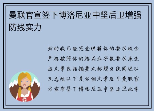曼联官宣签下博洛尼亚中坚后卫增强防线实力 曼联官宣签下博洛尼亚中坚后卫增强防线实力