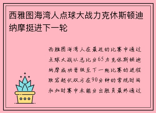 西雅图海湾人点球大战力克休斯顿迪纳摩挺进下一轮 西雅图海湾人点球大战力克休斯顿迪纳摩挺进下一轮