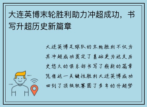 大连英博末轮胜利助力冲超成功,书写升超历史新篇章 大连英博末轮胜利助力冲超成功,书写升超历史新篇章