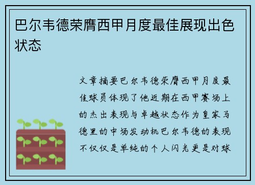 巴尔韦德荣膺西甲月度最佳展现出色状态 巴尔韦德荣膺西甲月度最佳展现出色状态