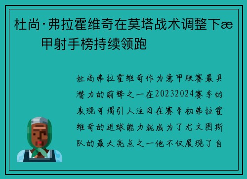 杜尚·弗拉霍维奇在莫塔战术调整下意甲射手榜持续领跑 杜尚·弗拉霍维奇在莫塔战术调整下意甲射手榜持续领跑